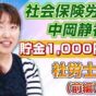 保護中: 【社労士】中岡静香はどうやって貯金千円から社会保険労務士になれたのか？（前編）