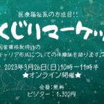 【2023.3】中岡・新原が、「勉強カフェ」様とのイベントに登壇しました