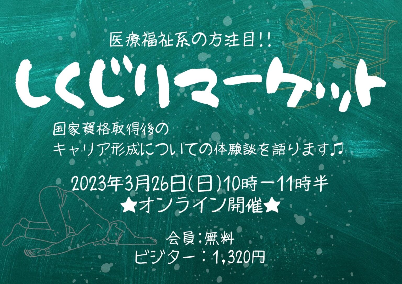 【2023.3】中岡・新原が、「勉強カフェ」様とのイベントに登壇しました