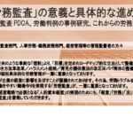 【2024.8】中岡が日本経営協会様主催の「労務監査」セミナーに登壇しました