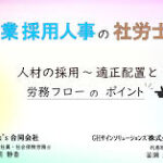 【2023.10】中岡がGHサインソリューションズ株式会社様（GMOグループ）のセミナーに登壇しました