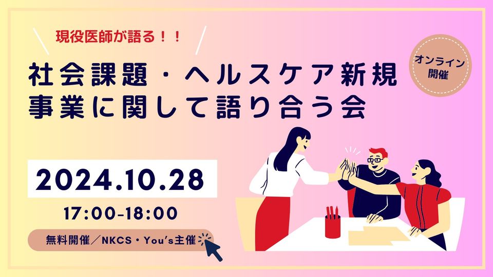 2024年10月24日木曜日　17:00～18:00健康観に関して考える座談会～アロマ(エッセンシャルオイル)活用編～