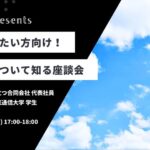 2024年11月1日金曜日　17:00～18:00起業したい方向け！融資について知る座談会